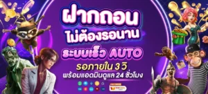 world88 ฝากถอนทรูวอลเล็ต ออโต้ ไม่มีขั้นต่ำ เงินเข้าไว 2026